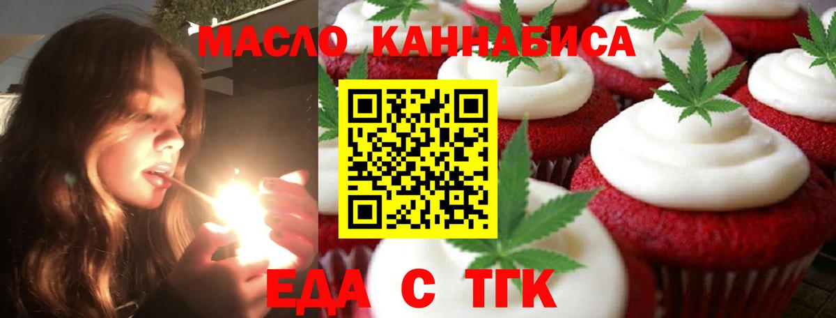 Печенье с ТГК марихуана  Вход с VPN  Родники 