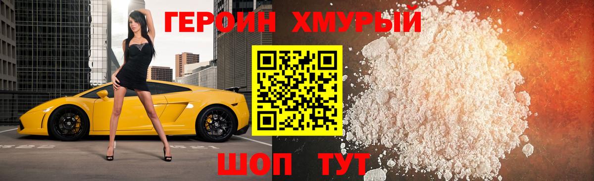 Родники  Героин хмурый  Вход с VPN 