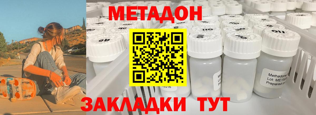 МЕТАДОН кристалл Родники