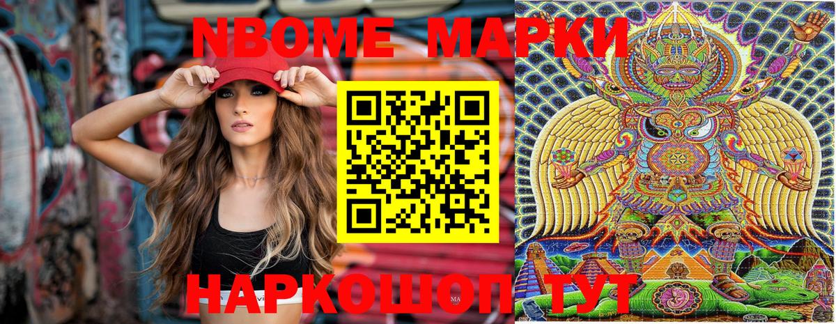 Марки 25I-NBOMe 1500мкг Родники